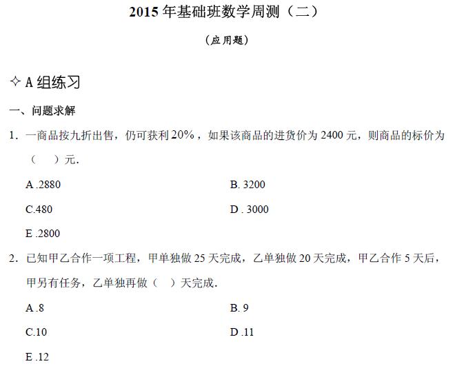 太奇聯(lián)考周測：應(yīng)用題