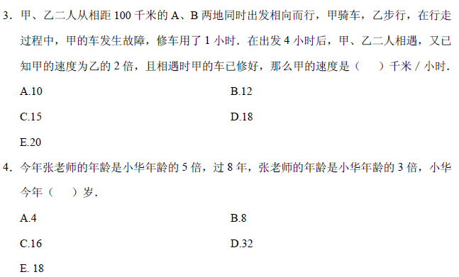 太奇聯(lián)考周測：應(yīng)用題