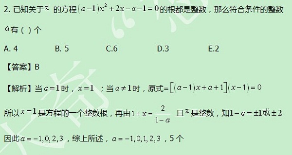 【太奇MBA 2014年8月13日】MBA數(shù)學每日一練 解析