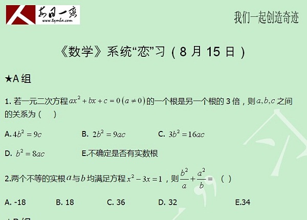 【太奇MBA 2014年8月15日】MBA數學每日一練