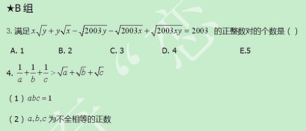 【太奇MBA 2014年8月15日】MBA數學每日一練