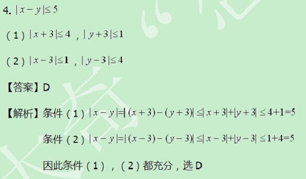 【太奇MBA 2014年8月14日】MBA數學每日一練 解析