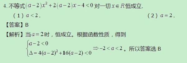 【太奇MBA 2014年8月20日】MBA數(shù)學每日一練 解析