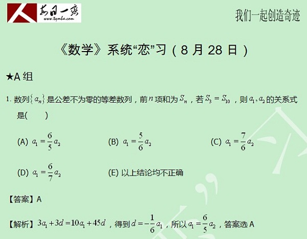 【太奇MBA 2014年8月28日】MBA數(shù)學每日一練 解析