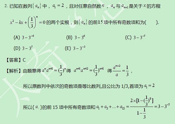 【太奇MBA 2014年8月28日】MBA數(shù)學每日一練 解析