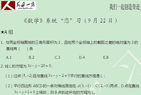 【太奇MBA 2014年9月22日】MBA數(shù)學(xué)每日一練 