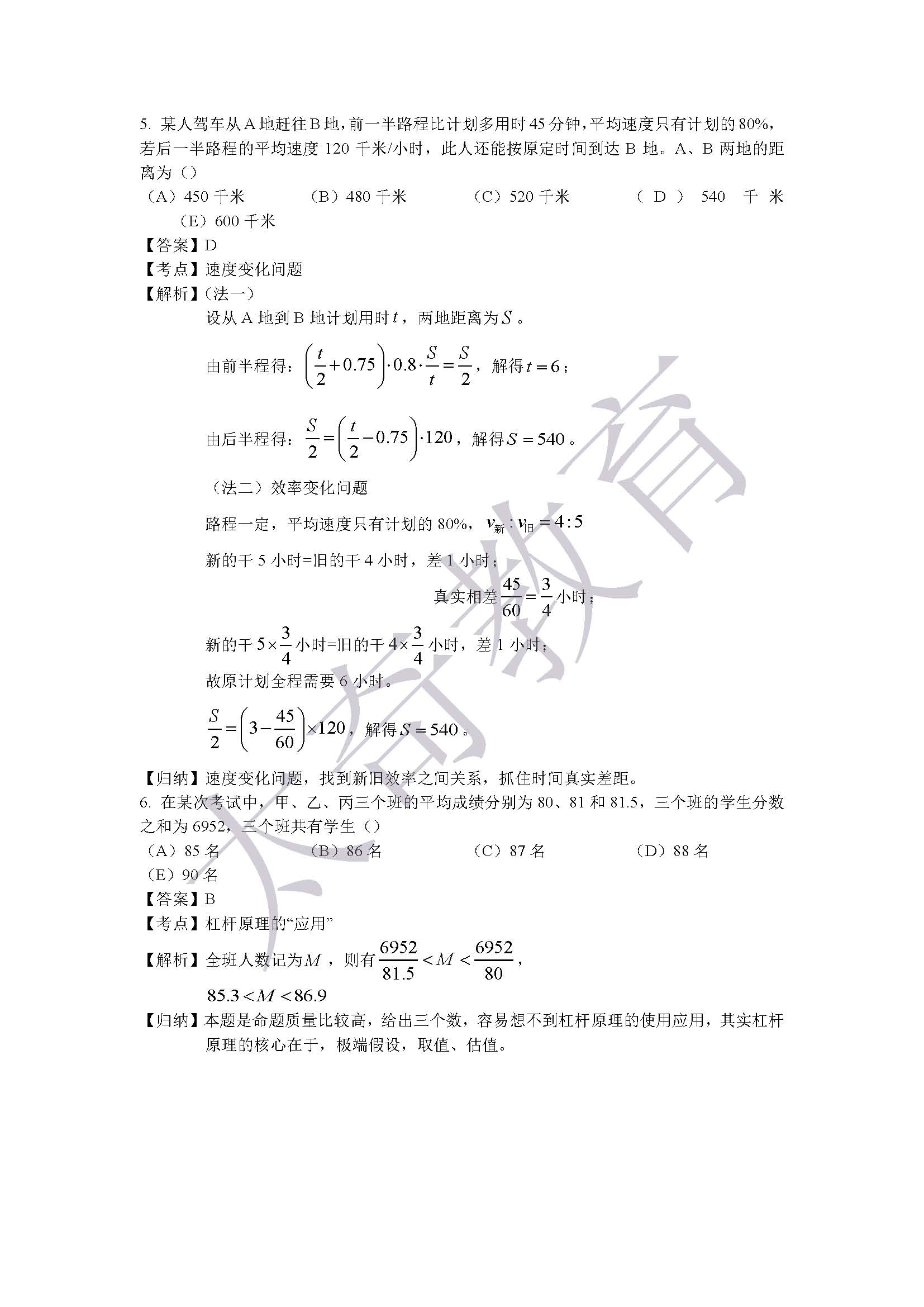 2015聯(lián)考數(shù)學真題解析